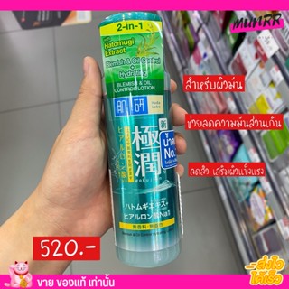 (ขวดใหญ่170ml.) น้ำตบ ฮาดะ ลาโบะ สูตร ลดสิว คุมมัน Hada Labo Blemish &amp;  Control Hydrating Lotion