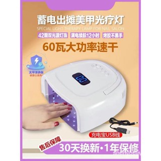 60W high-power rechargeable nail lamp quick-drying phototherapy machine night market stall led nail baking lamp for nail shop