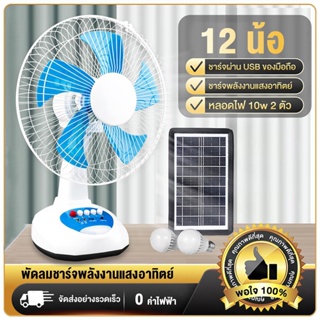 พัดลมพกพา ขนาด 12 นิ้ว สีใบไม้สีสุ่ม พลาสติกคุณภาพสูง ตาข่ายเหล็ก Ac Dc 8v 3w แบตเตอรี่กรดตะกั่ว แผงพลังงานแสงอาทิตย์