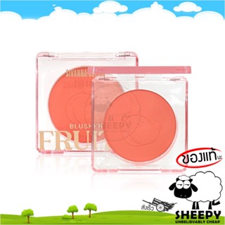 [ร้านน้องแกะ🐑]แท้/ส่งไว🩷 บลัชออน เนื้อฝุ่น สีไม่ดรอประหว่างวัน  Sivanna Colors Fruity Blusher (HF191)