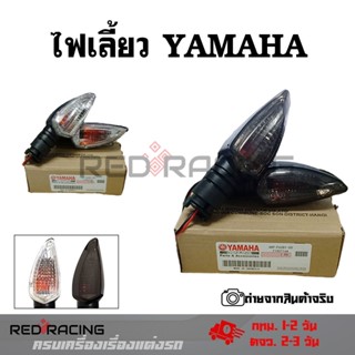 ไฟเลี้ยว 1คู่ ไฟเลี้ยวYAMAHA รุ่น M-SLAZ/ R15/ ALL NEW R15/ Mt15 /Aerox / Exciter (0368)