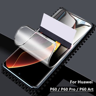 Matte Frosted Film ฟิล์มไฮโดรเจล เหมาะสำรับ HUAWEI p60 pro ฟิล์มนุ่มใหม่ คุณภาพสูง อุปกรณ์กันรอยหน้าจอ ฟิล์มไฮโดรเจล กันรอยหน้าจอโทรศัพท์ สำหรับ HUAWEI P60 / P60 Pro / P60 ART