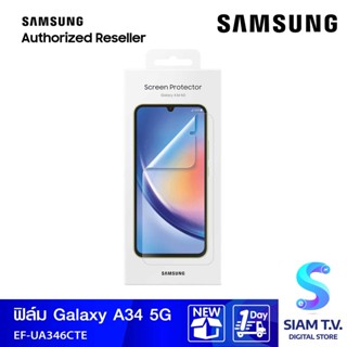 ฟิล์มกันรอย SAMSUNG สำหรับ SAMSUNG GALAXY A34 5G โดย สยามทีวี by Siam T.V.