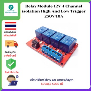 บอร์ด Relay 4 ช่อง relay 5v แบบ Active Hight 10A 250V สำหรับ Microcontroler และ MCS51