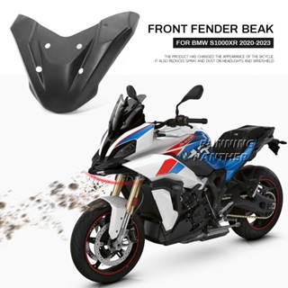 ใหม่ บังโคลนล้อหน้ารถจักรยานยนต์ สําหรับ BMW S1000XR S 1000 XR S1000 XR 2020 2021 2022 2023