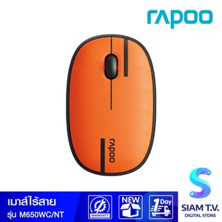 WIRELESS MOUSE (เมาส์ไร้สาย) RAPOO M650 SILENT WORLD CUP 2022 MULTI-MODE (NETHERLAND) โดย สยามทีวี by Siam T.V.