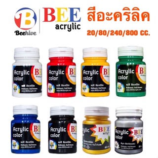 (USP)💢พร้อมส่ง แท้100% BEE acrylic สีอะคริลิค สีสันสดใสสวยงาม ติดทน กันน้ำ กันแดด มีหลายขนาด หลายสี (12ขวด/แพ็ค)