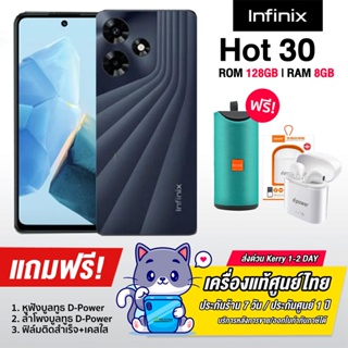 Infinix Hot 30 (8+128GB) Ram 8GB Extended to 16GB จอขนาด 6.78 นิ้ว ชาร์จไว 33W แบต 5000 mAh ประกันศูนย์ไทย 1 ปี