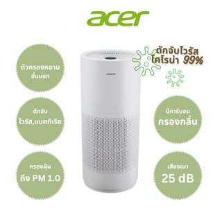 [พร้อมส่ง] Acer Acerpure P2 (เครื่องฟอกอากาศ) P2-AP551-50W PURIFIER (WHITE)