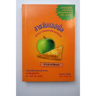 สายลับแอปเปิ้ล **มือสอง**