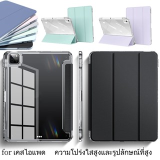 เคสสำหรับไอแพด ขอบใส iPad2022 gen10 10.9Air4/Air5  gen5/gen6 gen7/gen8/gen9 10.2 Pro2018/2020/2021/2022 11 มีที่ใส่ปากกา