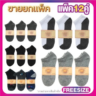 ถุงเท้านักเรียน 🧦[แพ็ค10คู่] 🔥จัดส่งจากกทม🔥 เนื้อผ้ายืดหยุ่น ใส่สบาย ถุงเท้าข้อสั้น ถุงเท้าแฟขั่นตาตุ่ม Freesize