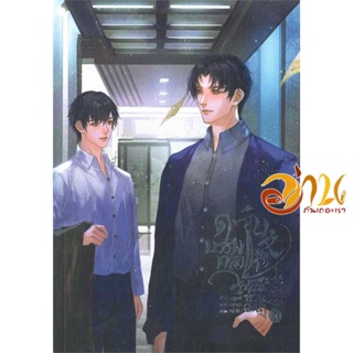 หนังสือ ดาบบรรพกาล วสันต์หวนคะนึง เล่ม 1-2 (แยกเล่ม) ผู้เขียน มู่ซูหลี่ สนพ.Minerva Book หนังสือวาย นิยายวาย มังงะวาย