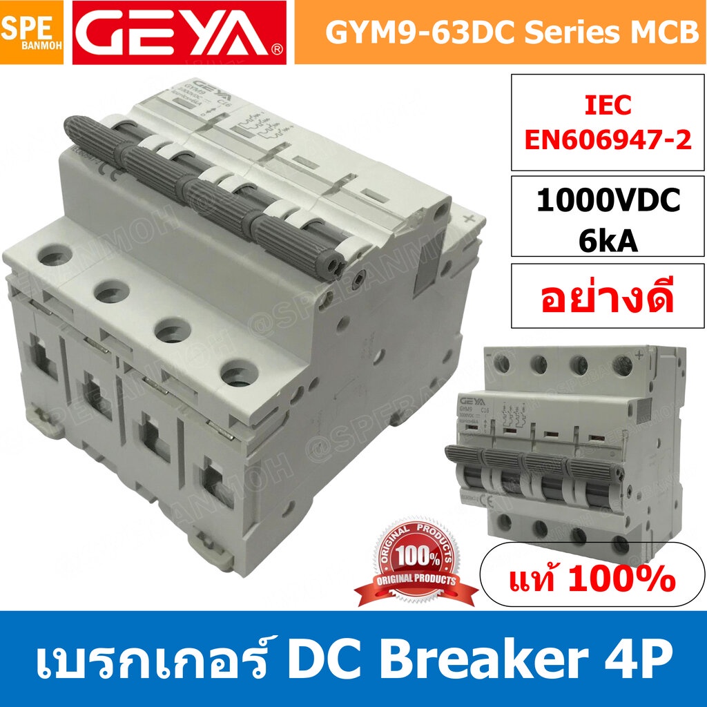 [ 1 ชิ้น ] GYM9 4P เบรกเกอร์ DC 4P ดีซี 4 โพล 4 Pole DC Breaker 1000 VDC DC Circuit Breaker 4P สำหรับงาน solar cell เ...