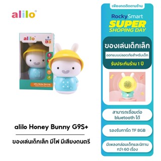 alilo Baby Bunny G9S+ ของเล่นเด็กเล็ก ทารก มีไฟ มีเสียงดนตรี ซิลิโคนFood Gradeปลอดภัย มี Bluetooth