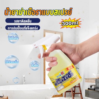 Glanxuan 300ml น้ำยาขจัดคราบห้องน้ำ สเปรย์กำจัดเชื้อรา น้ำยาล้างห้องน้ำ Bathroom cleaner