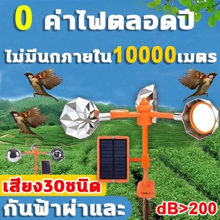 เครื่องไล่นก Solar Ultrasonic Animal Repeller เครื่องไล่หมา เครื่องไล่แมว เครื่องไล่สัตว์ พลังงานแสงอาทิต เสียง30ชนิด