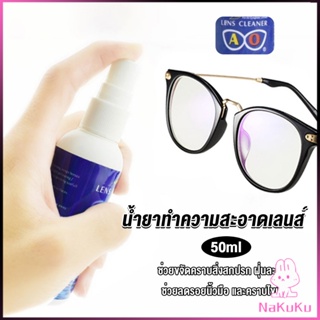 NKK น้ำยาเช็ดแว่น สเปรย์น้ำยา ทำความสะอาด เลนส์  Lens Camera Cleaning