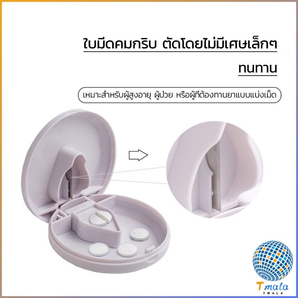 Tmala กล่องตัดยา รุ่นใหม่ ใบมีดคม ที่แบ่งเม็ดยา ที่ตัดเม็ดยา ที่ตัดยา ที่แบ่งยา ตลับใส่ยา pill cutter ราคา ถูกที่สุด ดีลบีเคเค แกลเลอรีภาพที่ 6