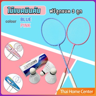 ไม้แบดมินตัน อุปกรณ์กีฬา พร้อมกระเป๋าพกพา ฝึกตี พร้อมส่ง ไม้แบดมินตัน Badminton racket