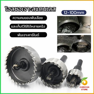 Chokchaistore โฮลซอ ชุดดอกโฮลซอจาะเหล็ก สว่านอะลูมิเนียม ชุบไทเทเนียม Hole opener