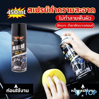 450ml น้ำยาฟอกเบาะ ขัดเบาะหนังเบาะผ้า  Deep Cleaner ทำความสะอาดภายในรถยนต์ สลายคราบฝังแน่น Automotive Care