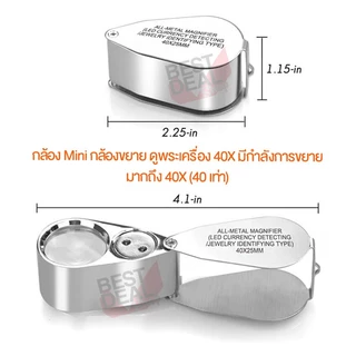 Jeweler Loupe 40X 25mm LED Folding Magnifier 9890 กล้องส่องพระ ขยาย 40 เท่า ขนาด 25 mm กล้องจิ๋ว แว่ยขยาย ส่องพระ