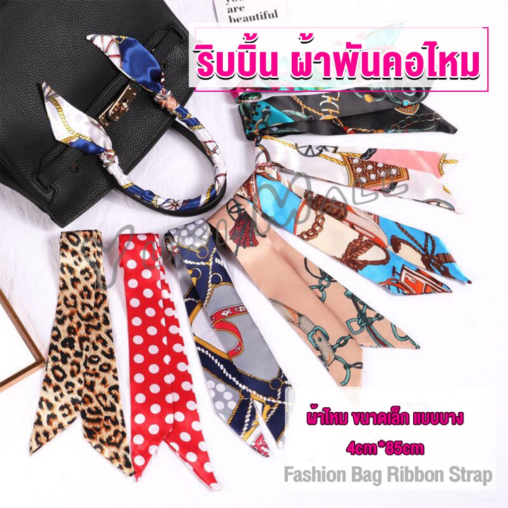 Yuki ริบบิ้นผูกกระเป๋า  พิมพ์ลาย ขนาดเล็ก สําหรับผู้หญิง ขนาด 85×4 ซม. Silk scarf