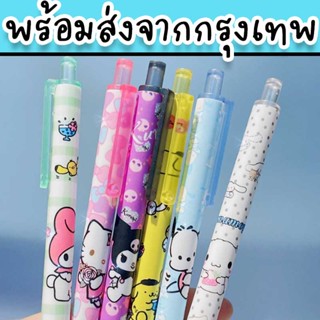 ปากกา 0.5 ลูกลื่นหมึกสีดำ ลายน่ารัก เขียนลื่น Sanrio คุโรมิ ชินนาม่อน คิตตี้ เมโลดี้ ปอมปอมปุริน โพชัคโค่ ST-25