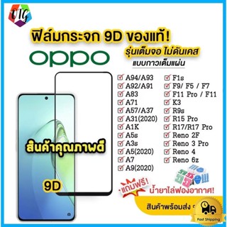 สำหรับ oppo ฟิล์มกระจก ฟิล์มกันร 9D ฟิล์ม for oppo A5 2020|A9|F11 Pro|A5s|A3s|A31(2020)|F9|F7|F5/Reno4ฟิล์มกระจกเต็มจอ