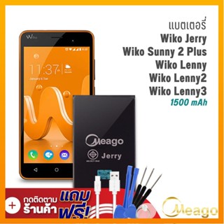 Meago แบตเตอรี่ Wiko Jerry (ฟรีไขควง) แบตวีโก้ แบตมือถือ แบตโทรศัพท์ แบตแท้ 100% รับประกัน1ปี