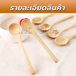 ไม่ทาสี ช้อนชงกาแฟไม้ ช้อนไม้ตักแยม น้ำผึ้ง Wooden coffee spoon