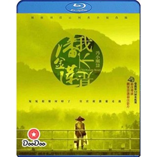 Bluray I Am Not Madame Bovary (2016) อย่าคิดหลอกเจ้ (เสียง Chi /ไทย | ซับ Eng/ไทย) หนัง บลูเรย์