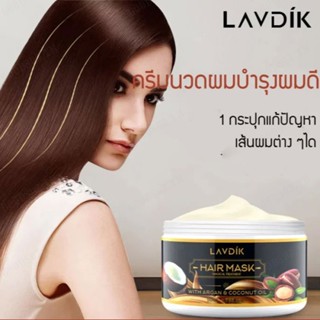 Lavdik มาสก์ซ่อมแซมผม เพื่อผมเรียบลื่น เงางาม