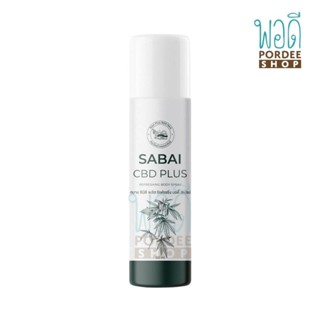 สบาย ซีบีดี พลัส รีเฟรชชิ่ง บอดี้ สเปรย์ SABAI CBD PLUS REFRESHING BODY SPRAYS บ้านพระอาทิตย์ 60 ml