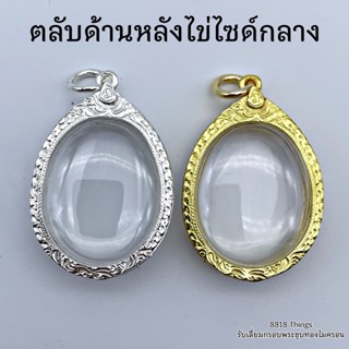 ตลับไข่ไซด์มาตราฐานชุบไมครอน​ ไม่ลอก​ ไม่ดำ​ เกรดพรีเมี่ยม #93