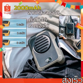 2000mAH พัดลมคาดเอว พัดลมพกพา พาเวอร์แบงค์ในตัว แบบพกพา 2in1 พัดลมแคมป์ปิ้ง พัดลมินิ พัดลมไร้สาย พัดลมคล้องคอ