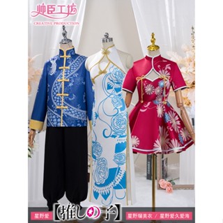 Hobby Ai Hoshino Ruby Aquamarine ชุดคอสเพลย์ ชุดนักเรียน อนิเมะ Oshi no Ko Kana Arima ชุดวิกผม ระหว่างปาร์ตี้ cheongsam