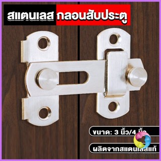 Eos กลอนสับสแตนเลสแท้ กลอนประตู  deadbolt