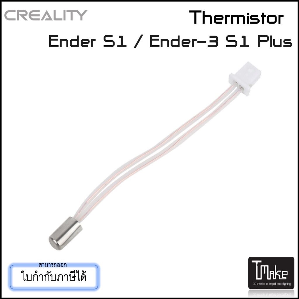 3D Printers 119 บาท Creality Thermistor for Ender 3 S1 / Ender 3 S1 Plus (3103020119) Computers & Accessories