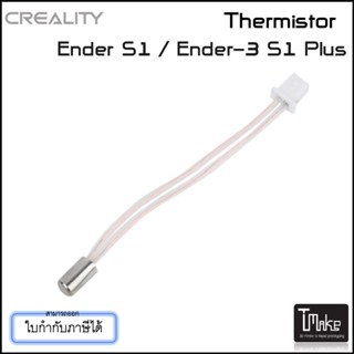 Creality Thermistor for Ender 3 S1 / Ender 3 S1 Plus (3103020119)