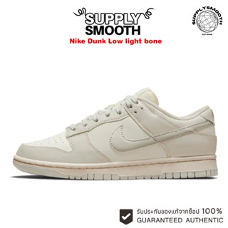 Nike Dunk Low Light Bone ของแท้ 100% Sneakers