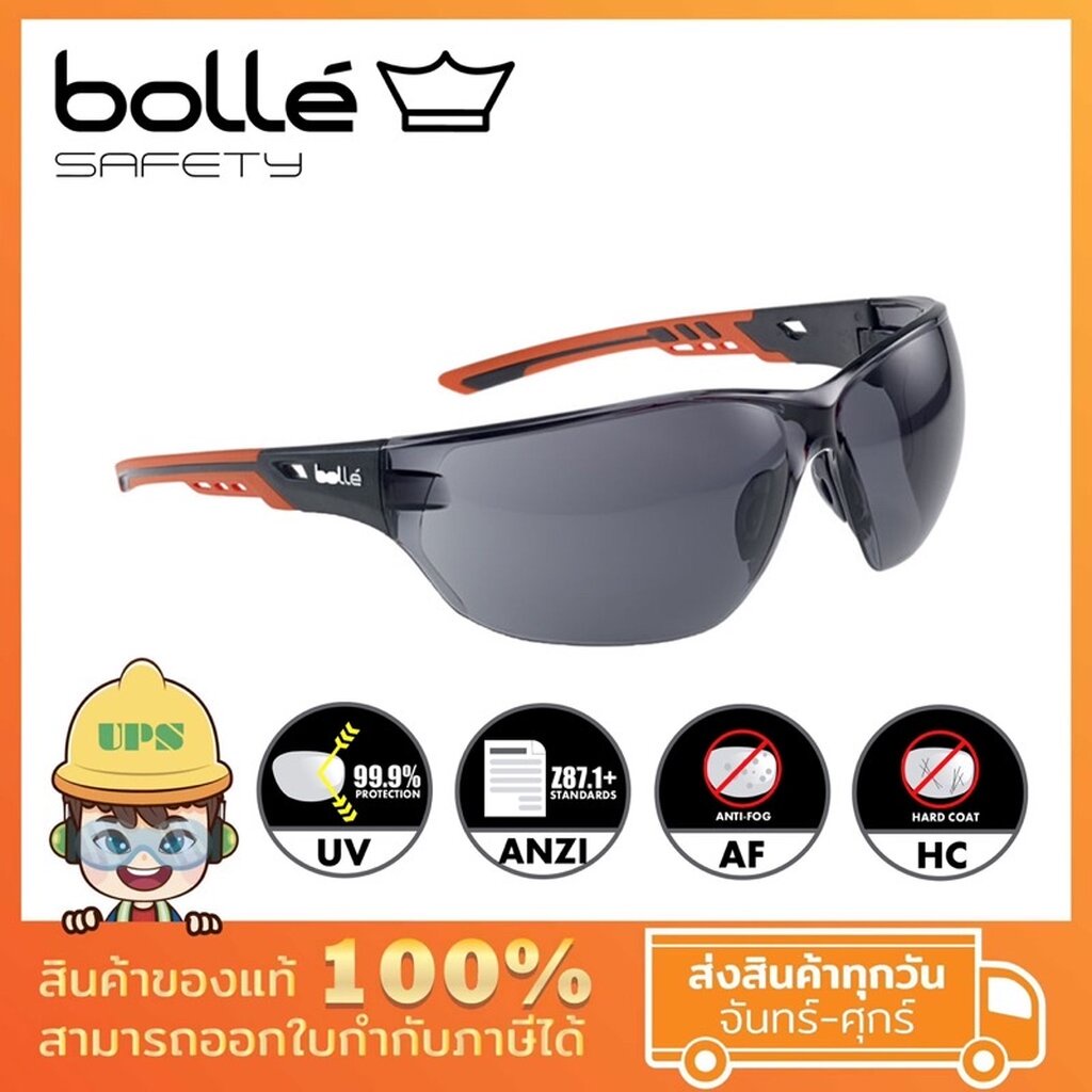 แว่นตานิรภัย รุ่น NESS+ ตัดแสงสีฟ้า ป้องกัน UV กันลม กันกระแทก เลนส์ Platinum ป้องกันฝ้า 100% BOLLE
