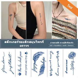 สติกเกอร์รอยสักชั่วคราว กึ่งถาวร ภาษาอังกฤษได้หลากหลาย ซีรีส์ TATTOO