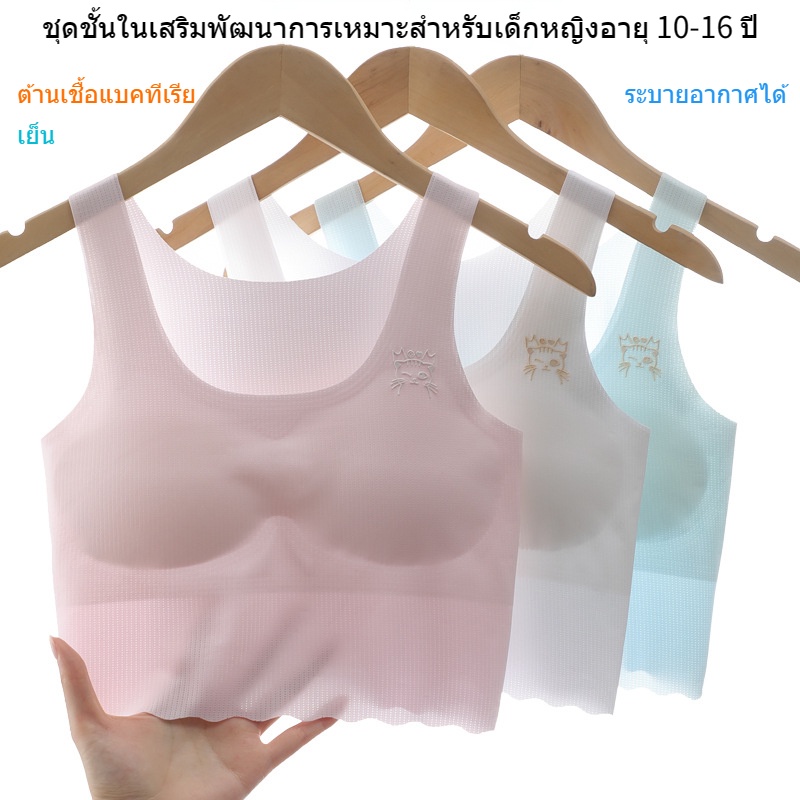 เสื้อกล้ามเด็กผู้หญิง มีสีขาว ฟ้า และชมพู，ชุดชั้นใน เด็ก ผู้หญิง 12 ปี เหมาะสำหรับนักเรียนมัธยมต้นแล