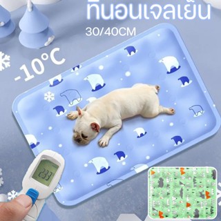 🐈COD🐕ที่นอนเจลเย็น สำหรับสัตว์เลี้ยง Boqi Pet Cool mat แบบหนา เย็นสบาย แผ่นเจลเย็นแมว เบาะนอนเย็น ที่นอนเย็น