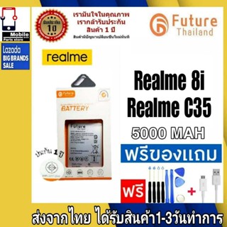 แบตเตอรี่ แบตมือถือ Future Thailand battery Realme8i , RealmeC35 แบตเรียวมี รุ่น C35 , Realme 8i