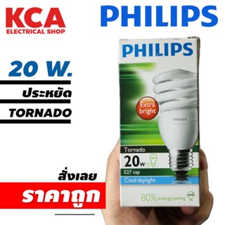 อุปกรณ์สำหรับหลอดไฟ Philips Tornado หลอดประหยัดไฟ หลอดตะเกียบ ทอร์นาโด ฟิลิปส์ ขั้วE27 5W 8W 12W 15W 20W 24W