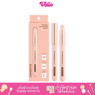 แปรงเบลนด์ลิป Meilinda The Blending Brush เบลนด์อายแชโดว์ คอนทัวร์สันจมูก (MC4304)