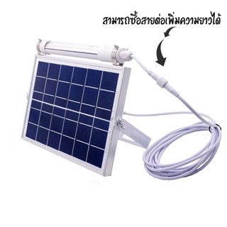 แสงไฟ สายต่อเพิ่มความยาวโซล่าเซลล์ ยาว 5 เมตร **** มี 2 รุ่น ใช้กับสินค้า SOLAR-NEON รุ่น 100W-500W